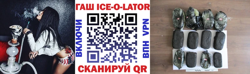 Гашиш ice o lator  наркошоп  Спас-Клепики 